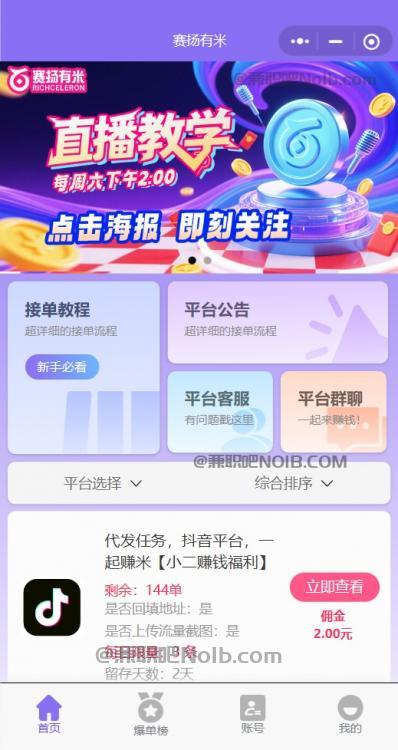 樟树【赛扬有米】宝妈学生居家线上视频代发兼职平台,0撸赚米项目 第2张 樟树【赛扬有米】宝妈学生居家线上视频代发兼职平台,0撸赚米项目 第2张