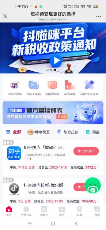 樟树抖啦咪是什么平台-一个专注短视频流量变现的平台! 第3张 樟树抖啦咪是什么平台-一个专注短视频流量变现的平台! 第3张